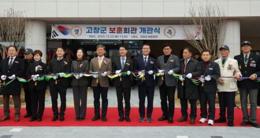 지난해 12월 23일 개관한 고창군보훈회관이 올해 보훈가족과 군민이 함께 이용하는 복합공간으로 운영된다. [사진=고창군]