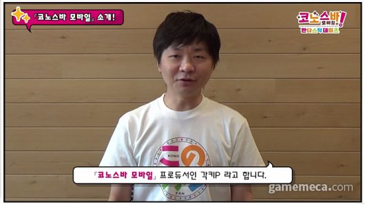 ▲ 개발자 '각키' 타카가키 요시아키 PD가 출연해 게임에 대해 소개했다 (사진: 온라인 쇼케이스 갈무리)