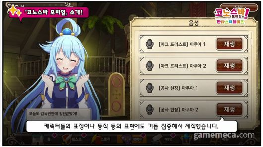 ▲ 라이브2D와 풀보이스를 내세운 코노스바 모바일 (사진: 온라인 쇼케이스 갈무리)