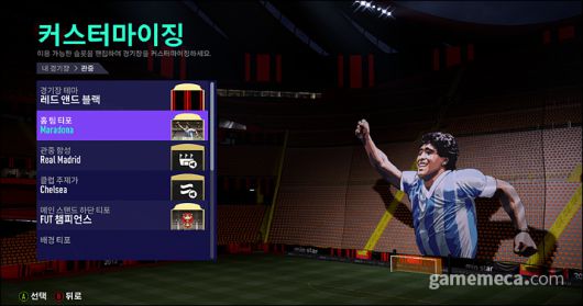 ▲ 게임에서 사용할 수 있는 마라도나 티포 (사진: 게임메카 촬영)