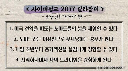 ▲ 각 인생경로별 특징을 정리하자면 위와 같다. (사진: 게임메카 촬영)