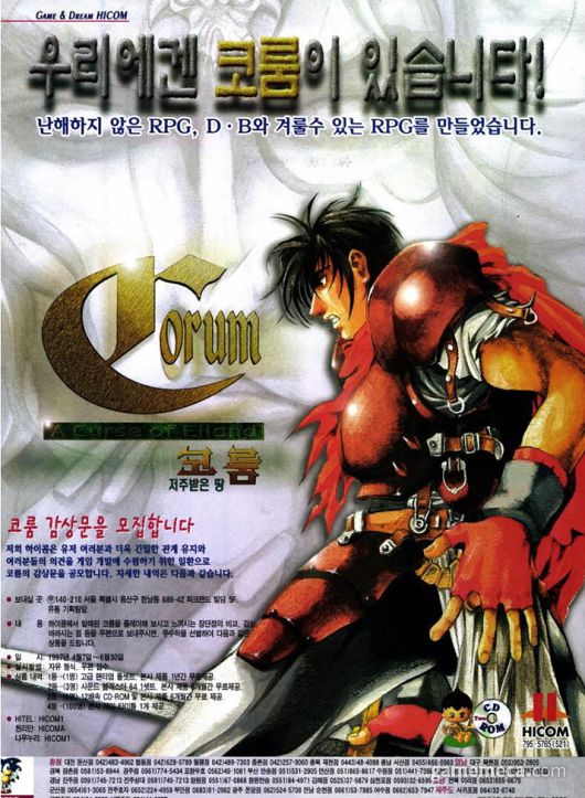 ▲ 네 명의 캐릭터가 전면에 등장한 코룸 3 첫 광고 (사진출처: 게임메카 DB)