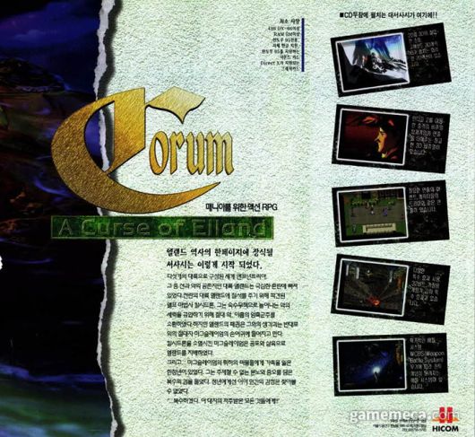 ▲ 코룸 1편을 처음 소개하는 광고, 일러스트나 게임화면이 거의 없어 시선이 끌리는 광고는 아니다 (사진출처: 게임메카 DB)