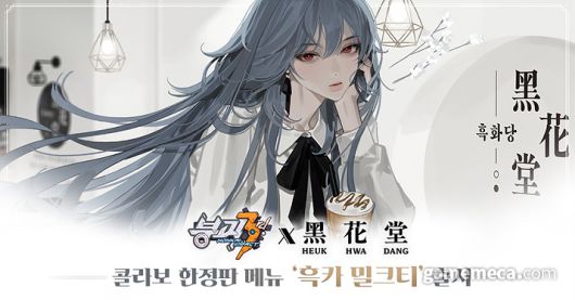 ▲ 붕괴3rd와 흑화당 콜라보 이벤트도 진행 중이다 (사진제공: 미호요)