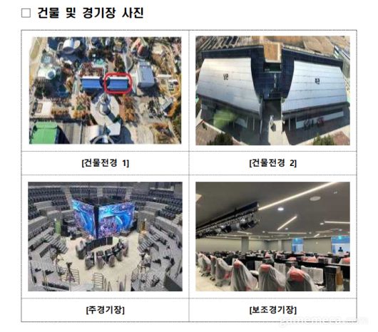 ▲ 대전 e스포츠 상설경기장 건물 및 경기장 모습 (자료제공: 문화체육관광부)