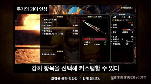 ▲ 새롭게 추가된 강화 시스템 '괴이 연성' (사진출처: 캡콤아시아 공식 유튜브 영상 갈무리)