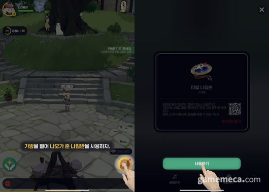 ▲ 나오가 선물해 준 마법 나침반을 통해 자동 이동이 지원되며 (사진: 게임메카 촬영)