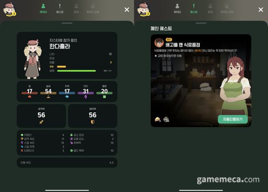 ▲ 다시 할아버지로 돌아간 던컨과 달리 케이틴은 외견에 큰 변화가 없다 (사진: 게임메카 촬영)