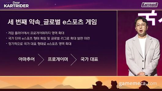 ▲ e스포츠 리그 역시 카트라이더에서 드리프트로 전환되며, 글로벌 리그로 확대한다 (사진출처: 카트라이더 온라인 방송 갈무리)