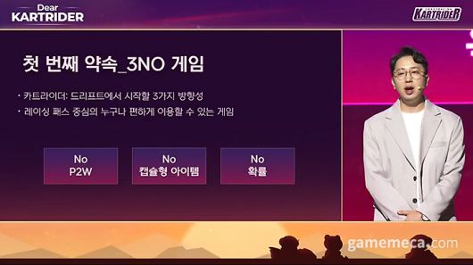 ▲ 카트라이더 드리프트는 페이투윈, 캡슐형 아이템, 확률이 없는 게임으로 서비스할 것을 약속했다 (사진출처: 카트라이더 온라인 방송 갈무리)