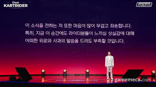 ▲ 조재윤 디렉터는 유저들에게 혼란을 준 점에 대해 사과했다 (사진출처: 카트라이더 온라인 방송 갈무리)