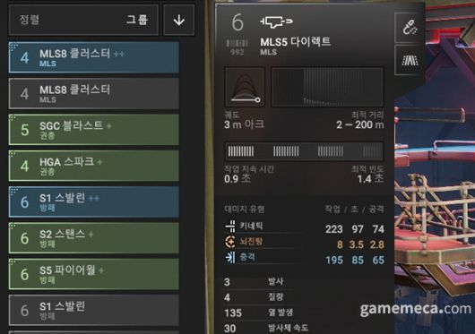 ▲ 이 무기는 키네틱, 뇌진당, 충격 데미지를 준다 (사진: 게임메카 촬영)