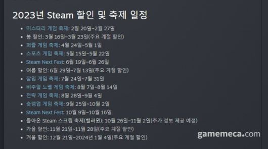 ▲ 스팀 할인 행사 정보 (자료출처: 스팀)