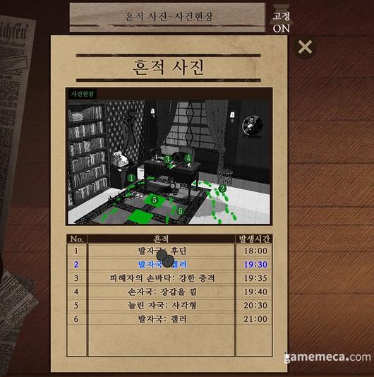 ▲ 흔적 사진 (사진: 게임메카 촬영)