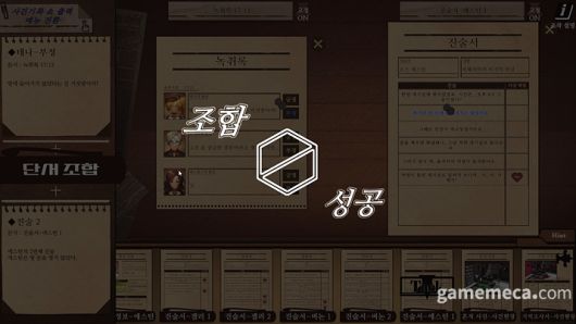 ▲ 단서 조합에 성공했다 (사진: 게임메카 촬영)