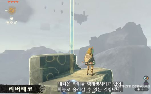 ▲ 리버레코를 활용해 하늘 섬으로(사진출처: 한국 닌텐도 공식 채널 영상 갈무리)