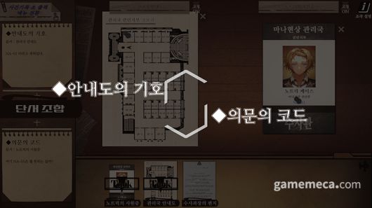 ▲ 대사, 단서, 퍼즐 등 모든 자료를 엮어 플레이어를 추리로 이끈다 (사진제공: 팀 테트라포드)