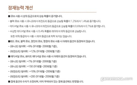 ▲ 잠재능력이 개선된다 (사진출처: 메이플스토리 공식 홈페이지)