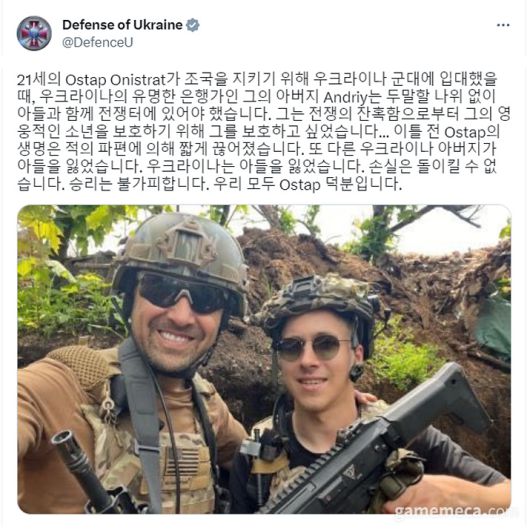 ▲ 우크라이나 국방부 '0ni' 사망 공식 확인 (자료출처: 우크라니아 국방부 공식 트위터, 구글번역)