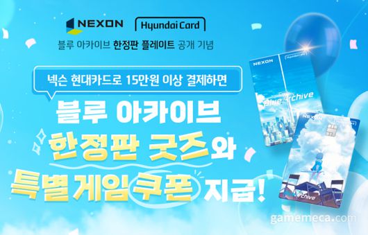 ▲ 블루 아카이브 보상 이벤트 (사진제공: 넥슨)