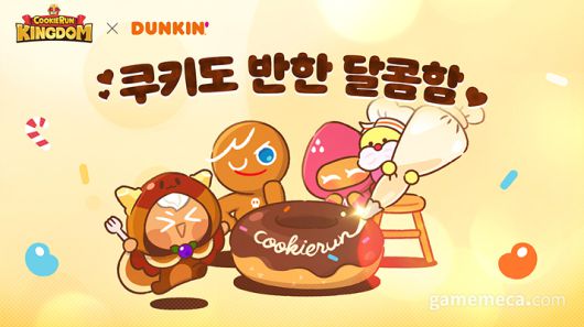 ▲ 쿠키런: 킹덤X던킨 컬래버레이션 (사진제공: 데브시스터즈)