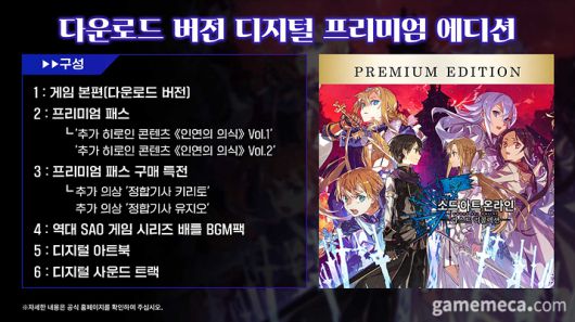 ▲ 디지털 프리미엄 에디션 구성품;(사진제공: 반다이남코 엔터테인먼트 코리아)