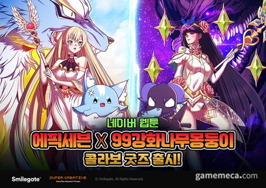▲ 에픽세븐 X 99강화나무몽둥이 컬래버 굿즈 (사진제공: 스마일게이트)