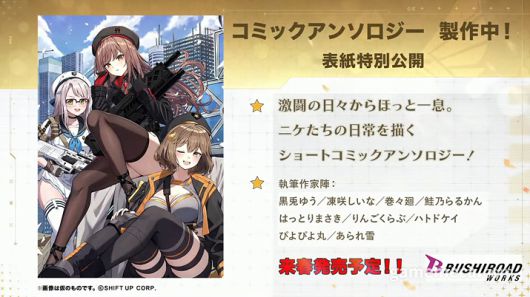 ▲ 승리의 여신: 니케 코믹 앤솔로지 공지 (사진출처: 니케 1주년 일본 기념 방송 영상 갈무리)