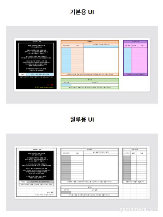 ▲ 기본 UI와 회사에서도 즐길 수 있게끔 구성한 월루용 UI (사진출처: 엑셀 방탈출 텀블벅 페이지)
