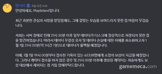 ▲ 2일 올라온 롤백 공지 (사진출처: 메이플랜드 공식 디스코드)