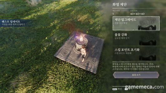 ▲ 빠른이동, 기지 건설, 스탯 초기화 등 만능 '화염의 제단' (사진: 게임메카 촬영)