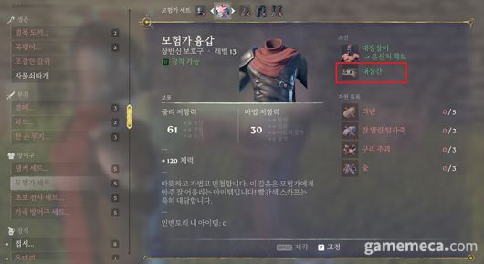 ▲ 무두질 작업대를 찾아오라는 퀘스트 (사진: 게임메카 촬영)