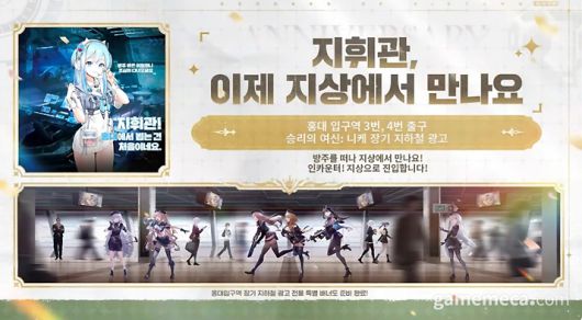 ▲ 홍대입구역에 광고도 게시한다 (사진출처: 니케 1.5주년 기념 방송 갈무리)