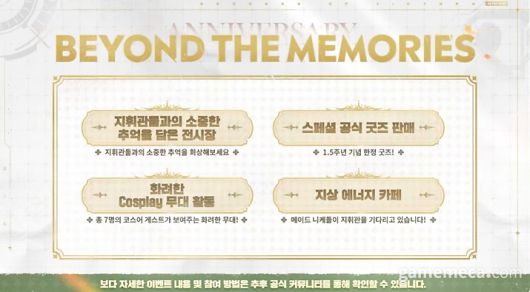 ▲ 1.5주년 야외 행사 주요 내용 (사진출처: 니케 1.5주년 기념 방송 갈무리)