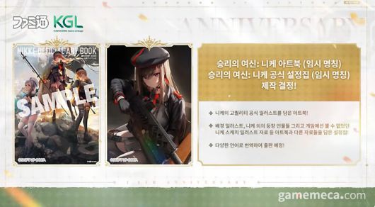 ▲ 니케 아트북과 설정집이 나온다 (사진출처: 니케 1.5주년 기념 방송 갈무리)