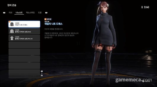 ▲ 다양한 코스튬은 게임의 또다른 재미다 (사진: 게임메카 촬영)