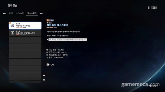 ▲ 엑소스파인으로 자신에게 맞는 전투 스타일을 구현할 수 있다 (사진: 게임메카 촬영)