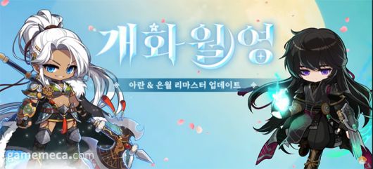 ▲ 아란과 은월 개편은 6월 20일 적용된다 (사진출처: 2024년 메이플스토리 여름 쇼케이스 방송 갈무리)