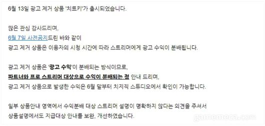 ▲ 광고 제거 상품 수익 분배 대상 안내 공지 (자료출처: 네이버 게임 라운지)