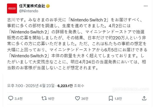 ▲ 후루카와 슌타로 CEO 사과문 일부 발췌 (자료출처: 일본 닌텐도 공식 X)