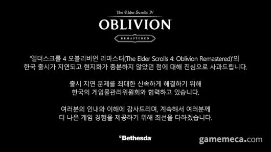 ▲ 베데스다가 25일 발표한 사과문 (사진출처: Xbox 코리아 공식 X)