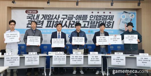 ▲ 8일 열린 국내 게임사 구글·애플 인앱결제 관련 피해사례 고발대회 (사진제공: 경제정의실천시민연합)