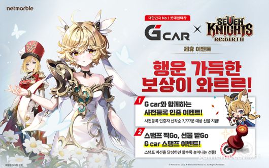 ▲ 세븐나이츠 리버스, 롯데렌터카 제휴 이벤트 이미지 (사진제공: 넷마블)