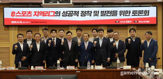 ▲ e스포츠 지역리그 성공적 정착 및 발전을 위한 토론회 현장 (사진제공: 김승수 의원실)