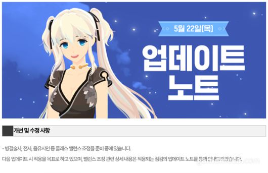 ▲ 22일 업데이트 노트를 통해 빙결술사·전사·음유시인의 패치를 예고했다 (사진출처: 마비노기 모바일 공식 홈페이지)