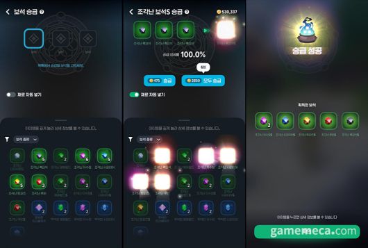 ▲ 보석 일괄합성 기능이 출시 3달만에 마침내 추가될 예정이다 (사진출처: 마비노기 모바일 공식 홈페이지)