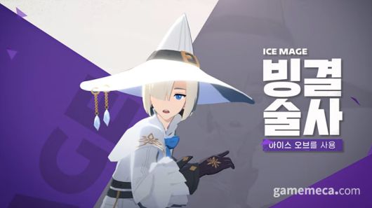▲ 유독 약세가 짙었던 빙결술사 클래스에 큰 개편이 이루어졌다 (사진출처: 마비노기 모바일 공식 영상 갈무리)