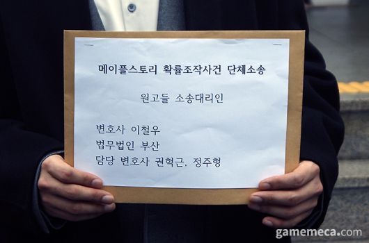 ▲ 작년 2월에 제기된 메이플스토리 확률 사건 집단소송 소장 (사진: 게임메카 촬영)
