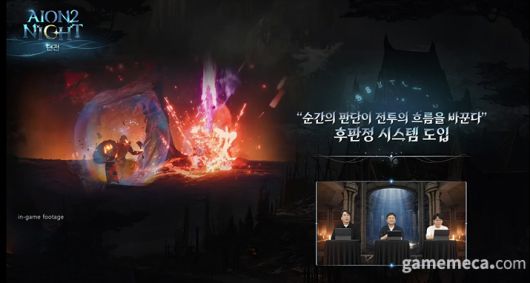 ▲ 후판정 및 수동 전투 도입 (사진출처: 아이온 2 공식 유튜브 영상 갈무리)