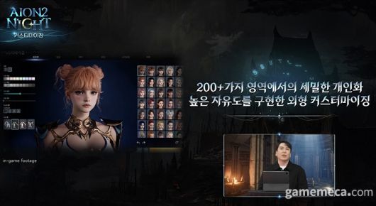 ▲ 커스터마이징 소개 및 스크린샷 (사진출처: 아이온 2 공식 유튜브 영상 갈무리)